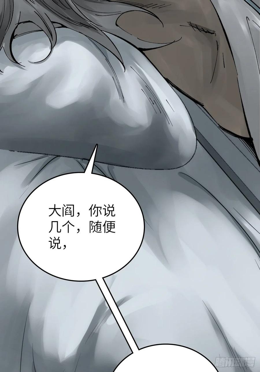 从姑获鸟开始 150 过眼之暇（下） 第72页