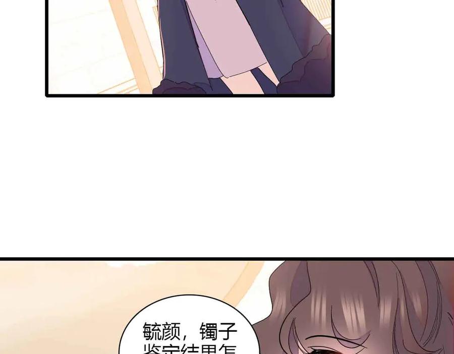 《全能千金燃翻天》155 公开恋情 第74页
