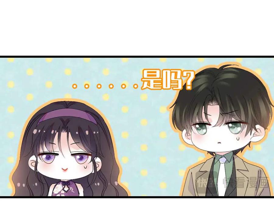 《全能千金燃翻天》155 公开恋情 第84页