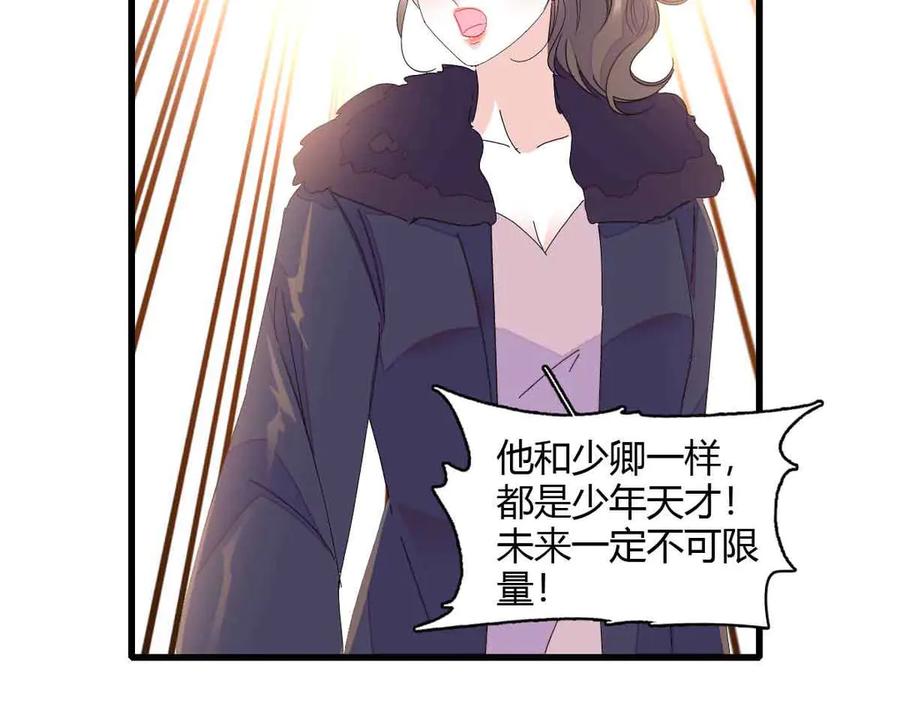 《全能千金燃翻天》155 公开恋情 第83页