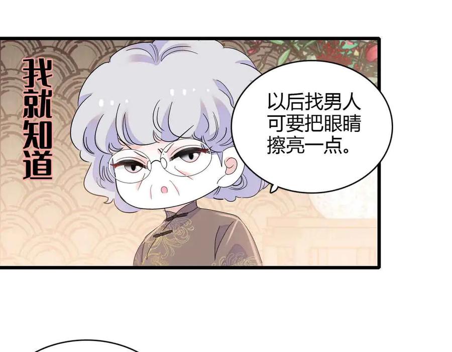 《全能千金燃翻天》155 公开恋情 第77页