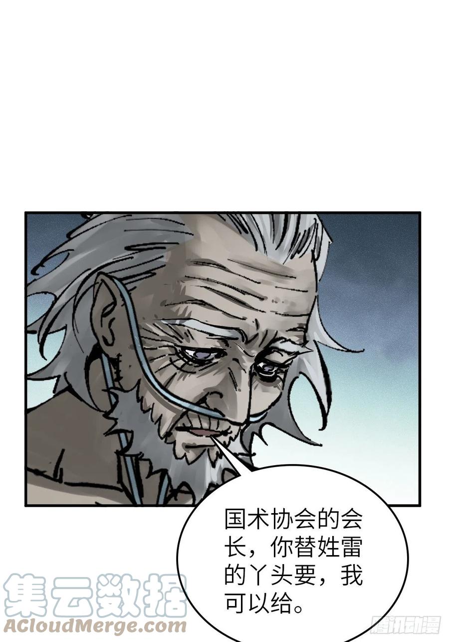 从姑获鸟开始 150 过眼之暇（下） 第61页