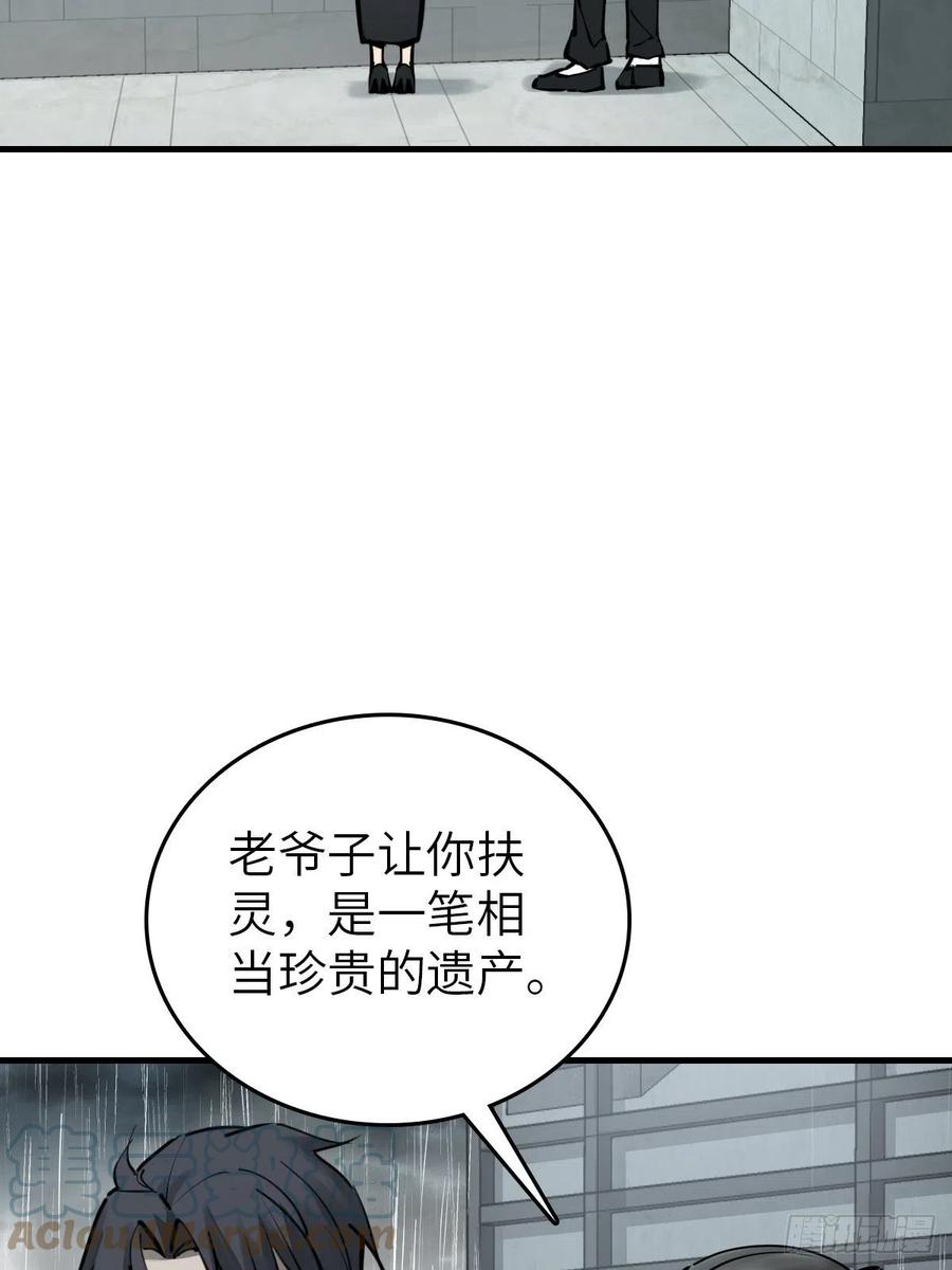 从姑获鸟开始 150 过眼之暇（下） 第97页