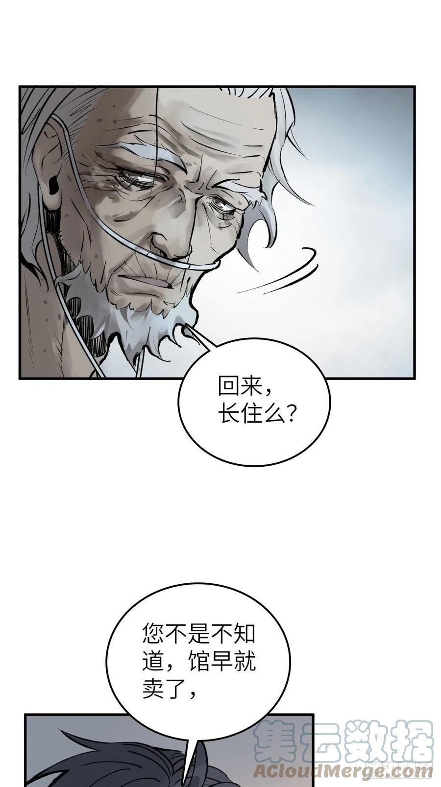 从姑获鸟开始 150 过眼之暇（下） 第9页