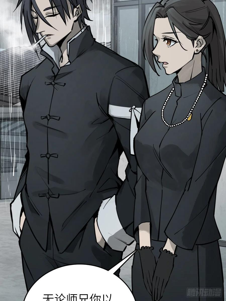 从姑获鸟开始 150 过眼之暇（下） 第98页