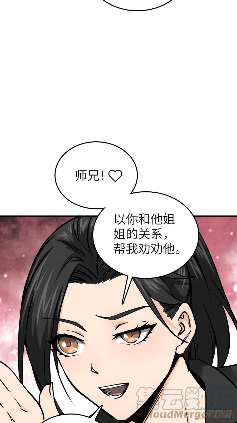 从姑获鸟开始 151 雷晶的安排 第25页