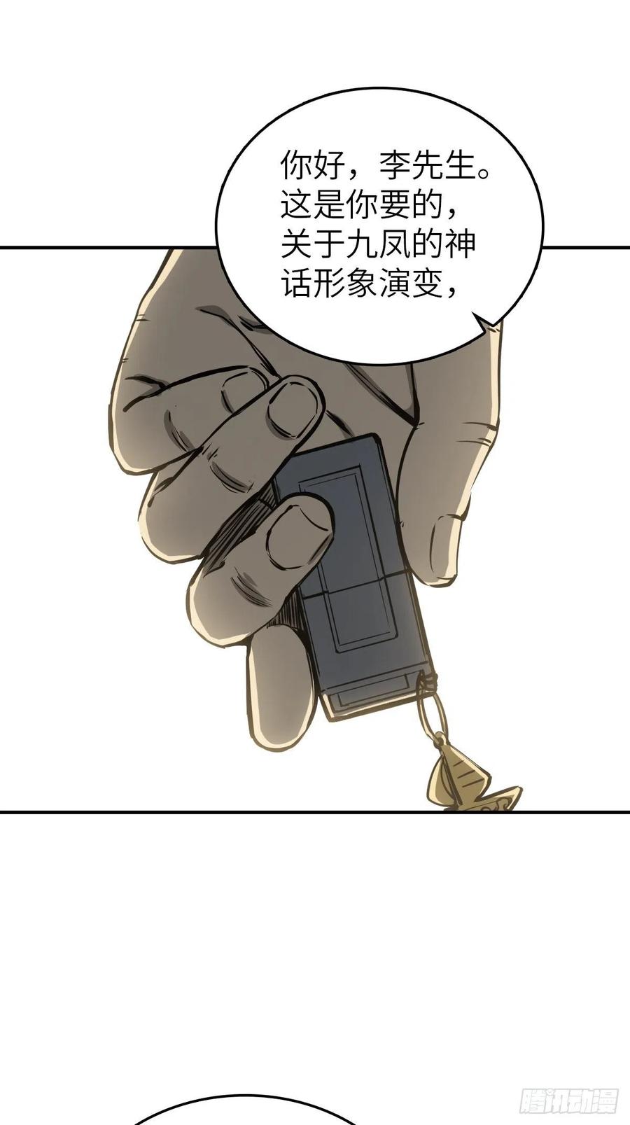 从姑获鸟开始 151 雷晶的安排 第57页