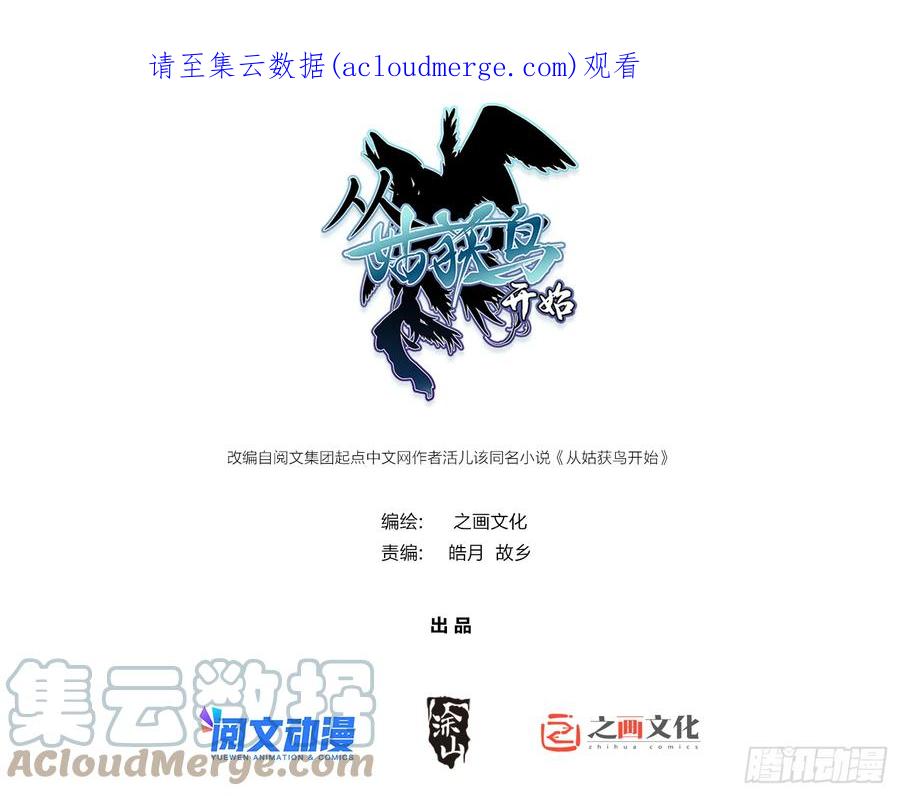 从姑获鸟开始 152 再遇貘 第1页