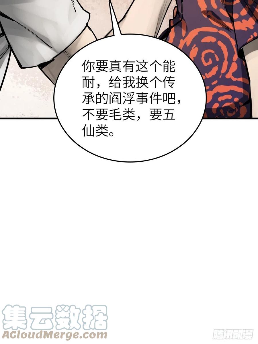 从姑获鸟开始 152 再遇貘 第59页