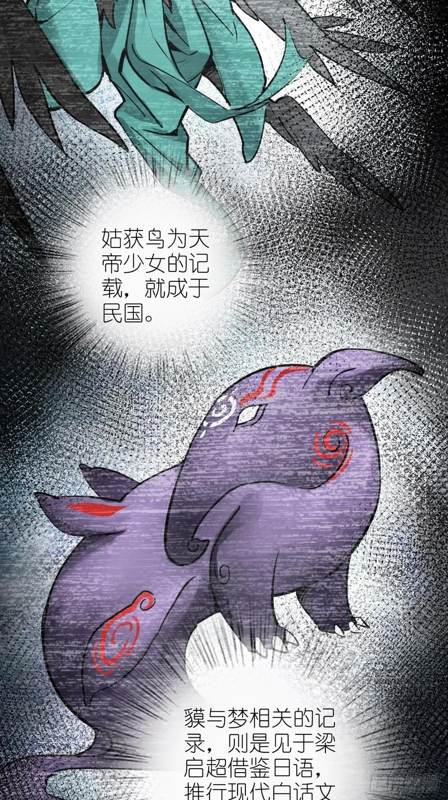 从姑获鸟开始 152 再遇貘 第22页
