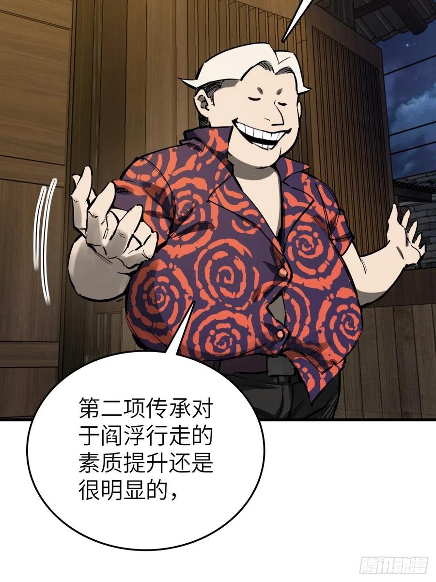从姑获鸟开始 152 再遇貘 第54页