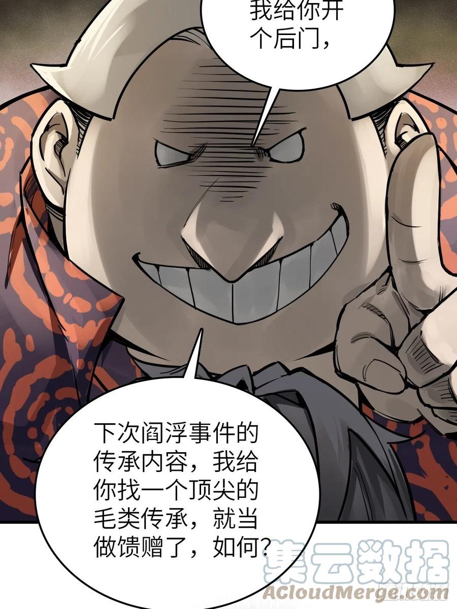 从姑获鸟开始 152 再遇貘 第56页