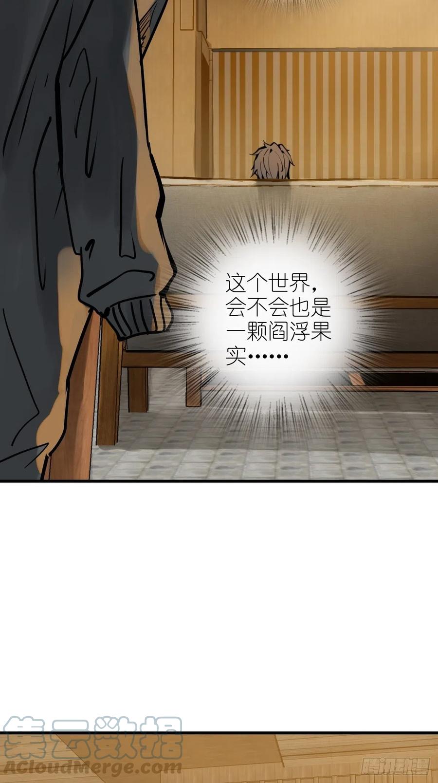 从姑获鸟开始 152 再遇貘 第32页