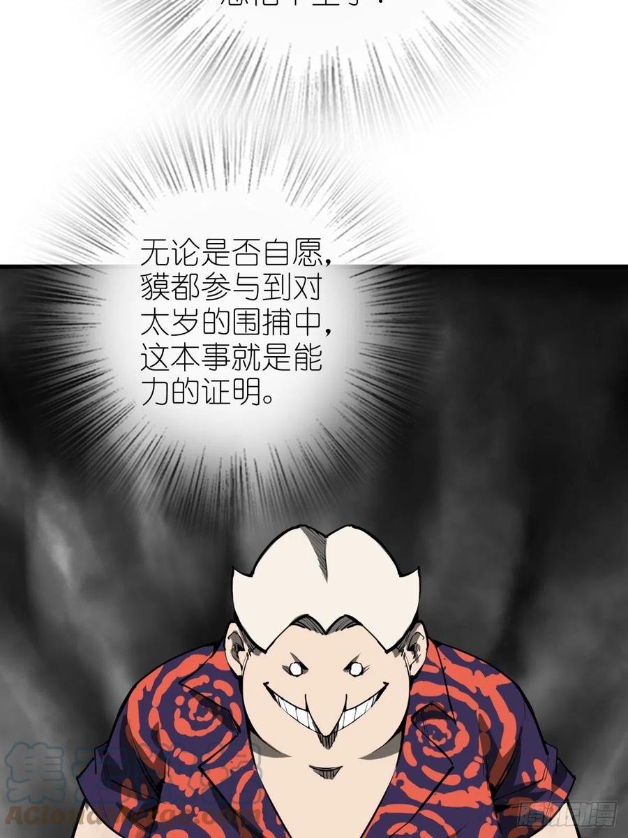 从姑获鸟开始 152 再遇貘 第38页