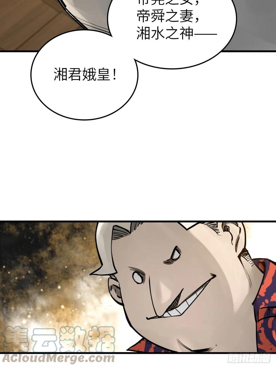 从姑获鸟开始 152 再遇貘 第62页
