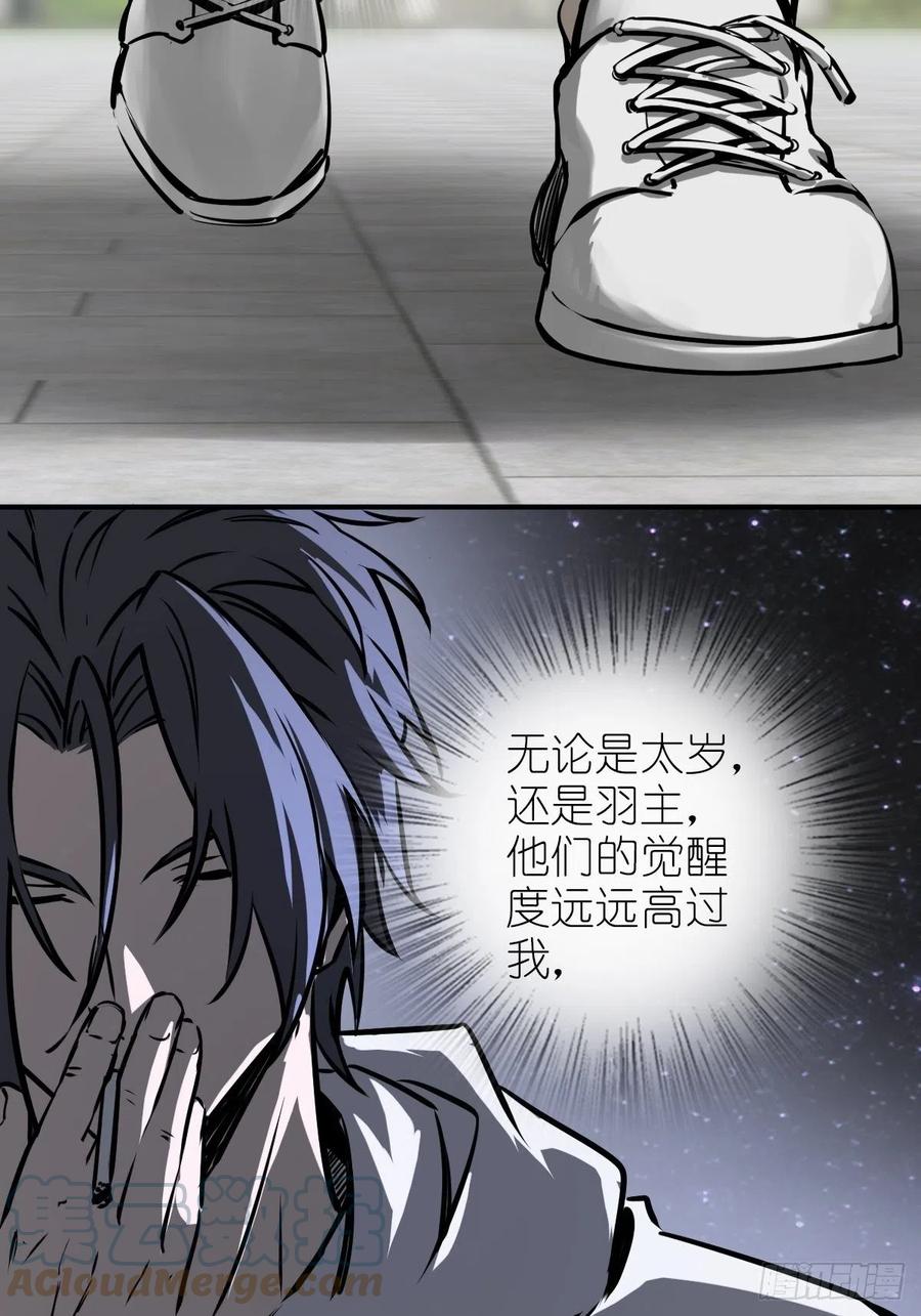 从姑获鸟开始 152 再遇貘 第8页