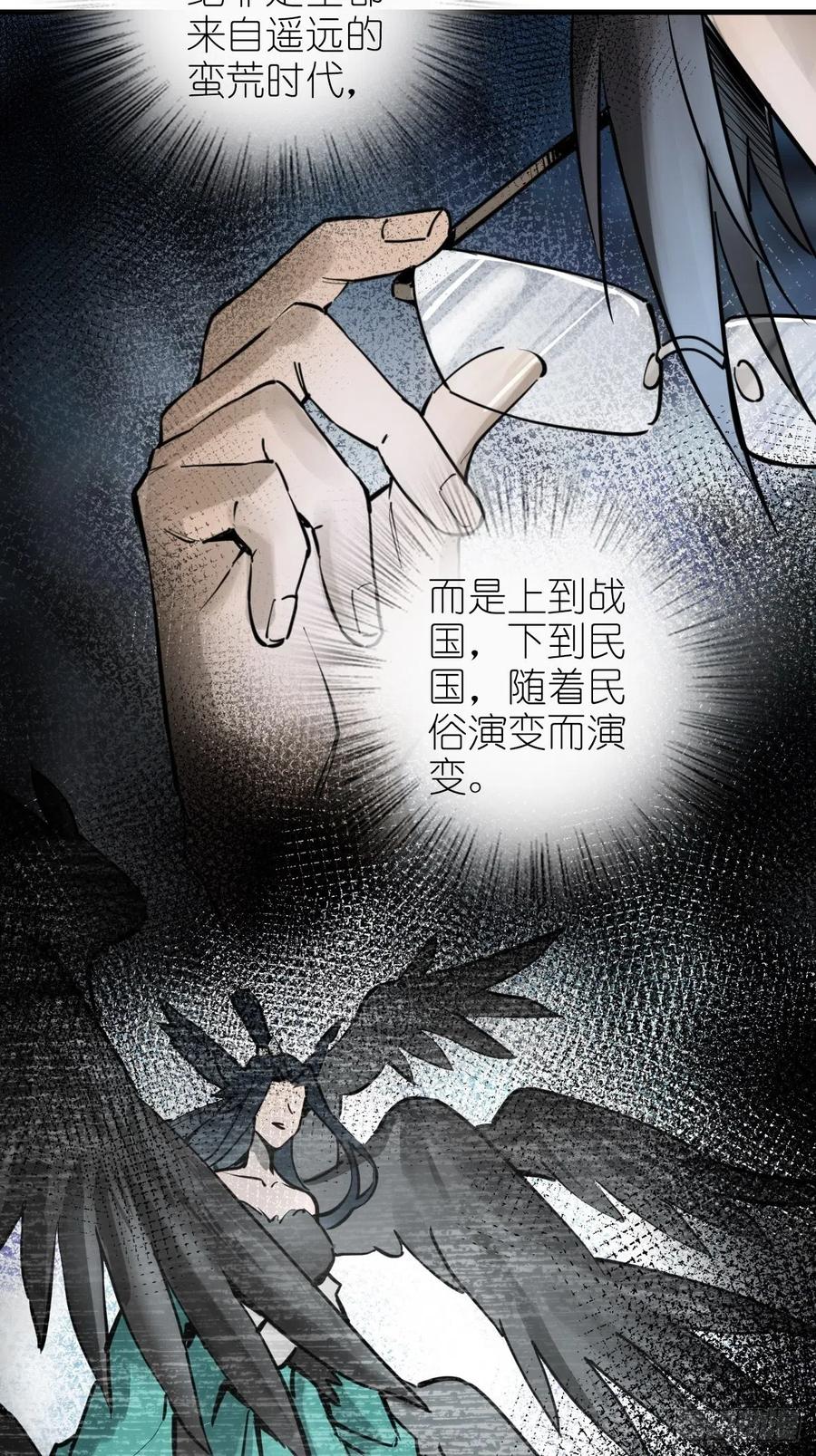从姑获鸟开始 152 再遇貘 第21页