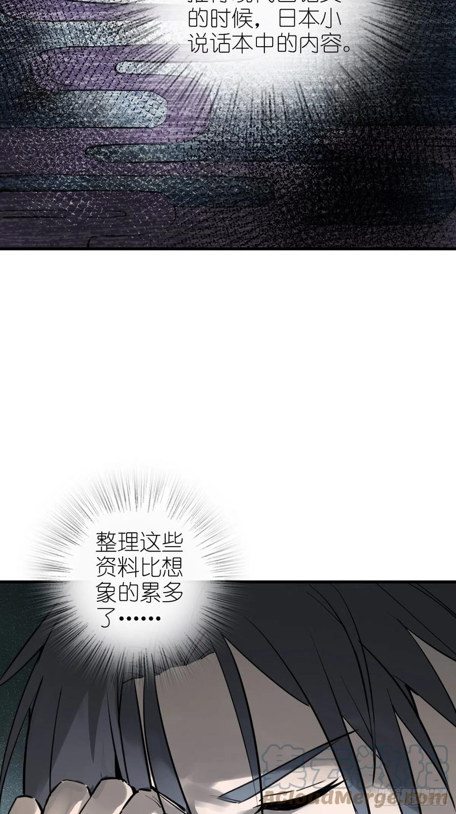 从姑获鸟开始 152 再遇貘 第23页