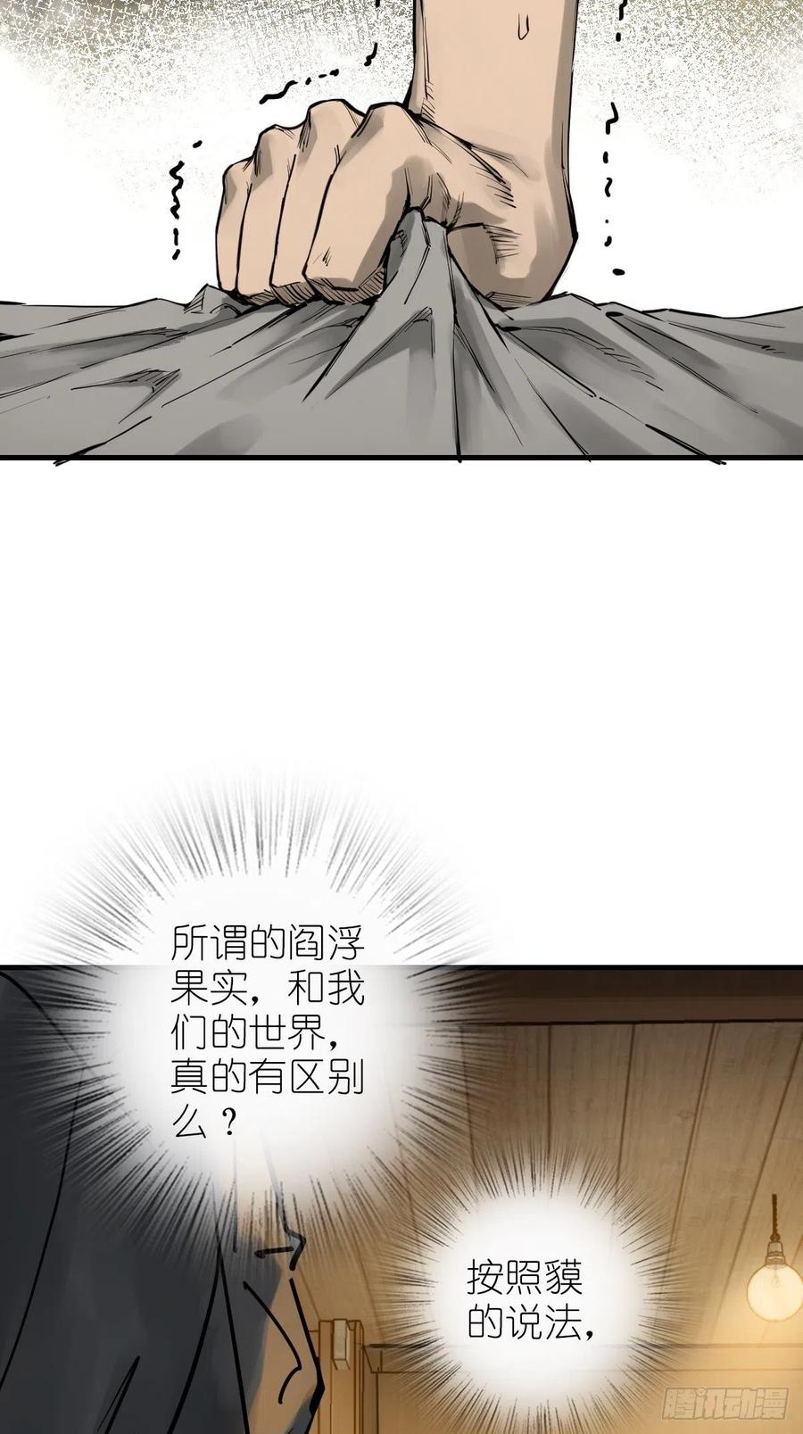 从姑获鸟开始 152 再遇貘 第31页