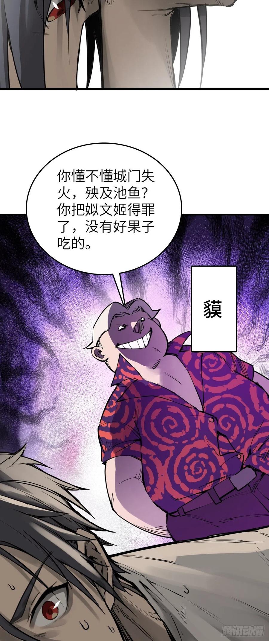从姑获鸟开始 152 再遇貘 第34页