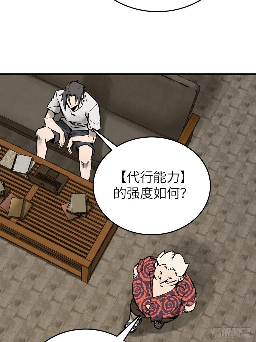 从姑获鸟开始 152 再遇貘 第45页