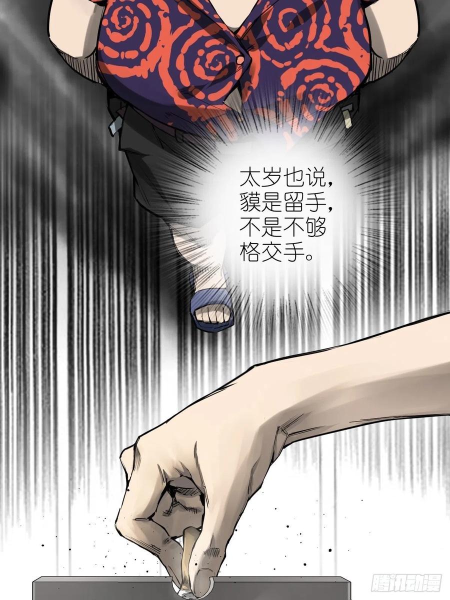 从姑获鸟开始 152 再遇貘 第39页