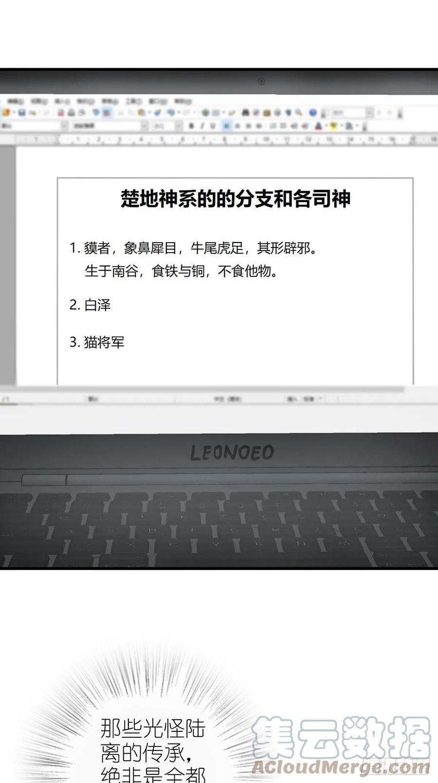 从姑获鸟开始 152 再遇貘 第20页