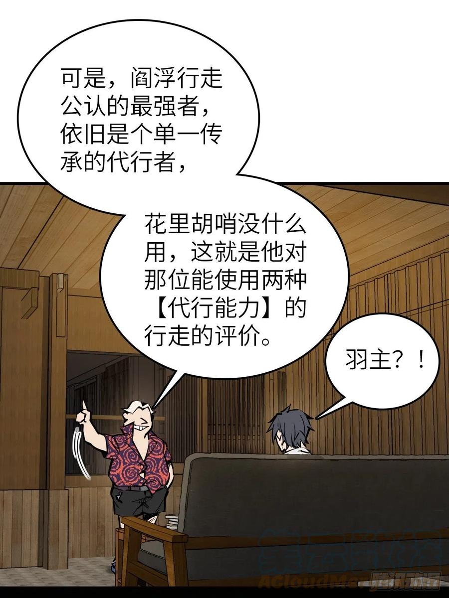 从姑获鸟开始 152 再遇貘 第50页