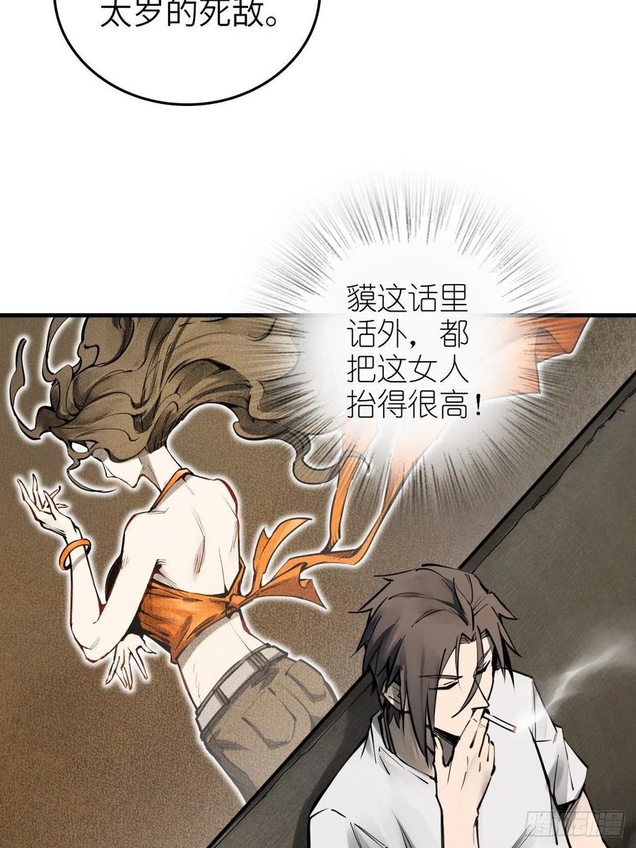 从姑获鸟开始 152 再遇貘 第36页