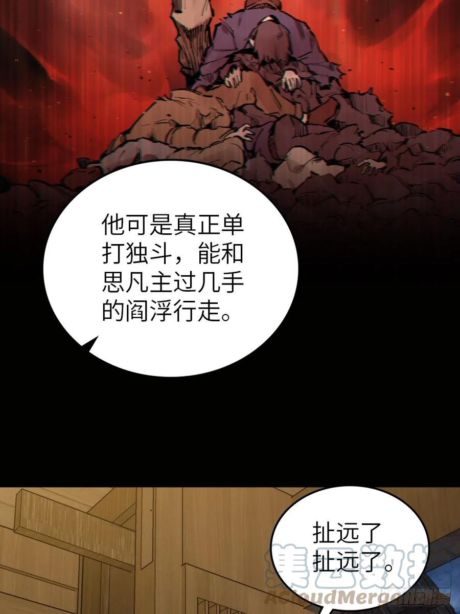 从姑获鸟开始 152 再遇貘 第53页