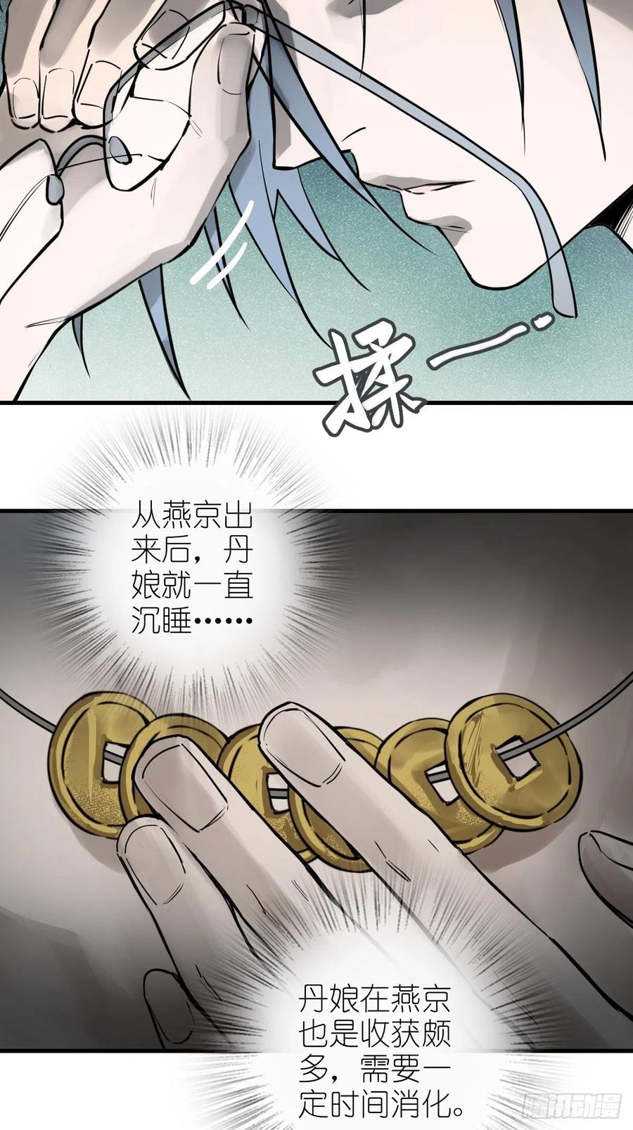 从姑获鸟开始 152 再遇貘 第24页