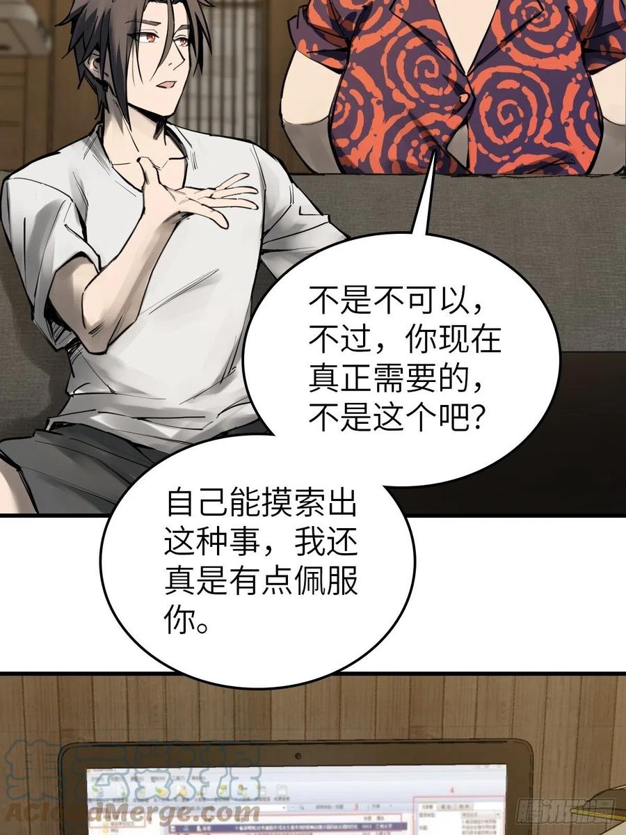 从姑获鸟开始 152 再遇貘 第41页