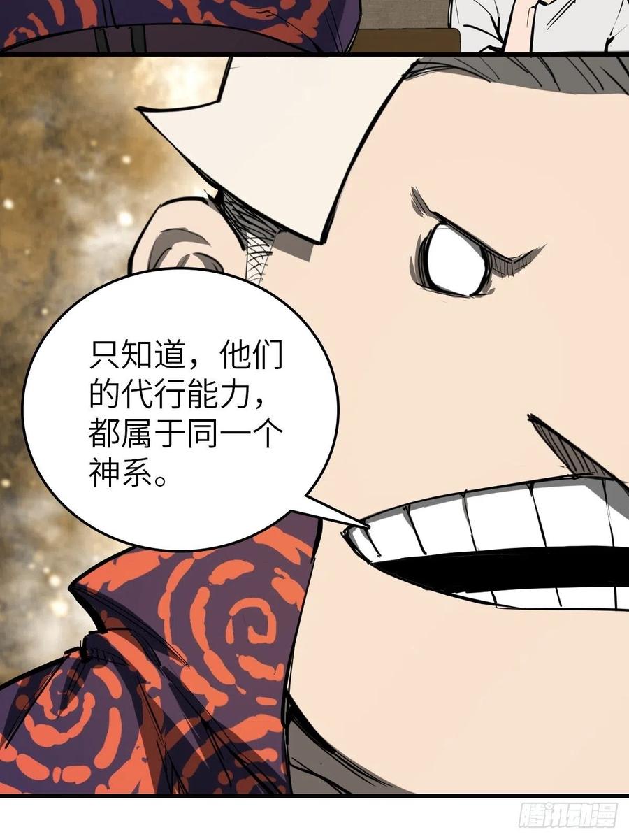 从姑获鸟开始 152 再遇貘 第49页