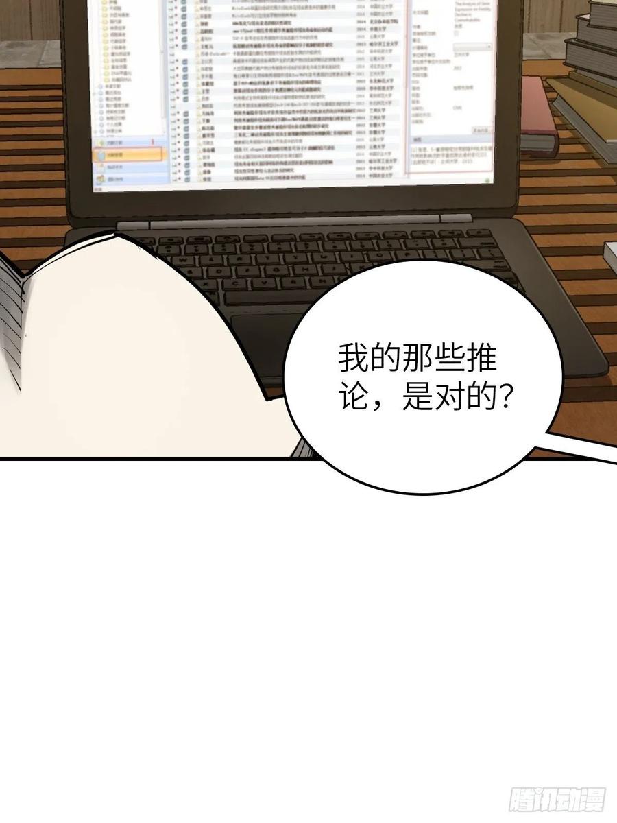 从姑获鸟开始 152 再遇貘 第42页