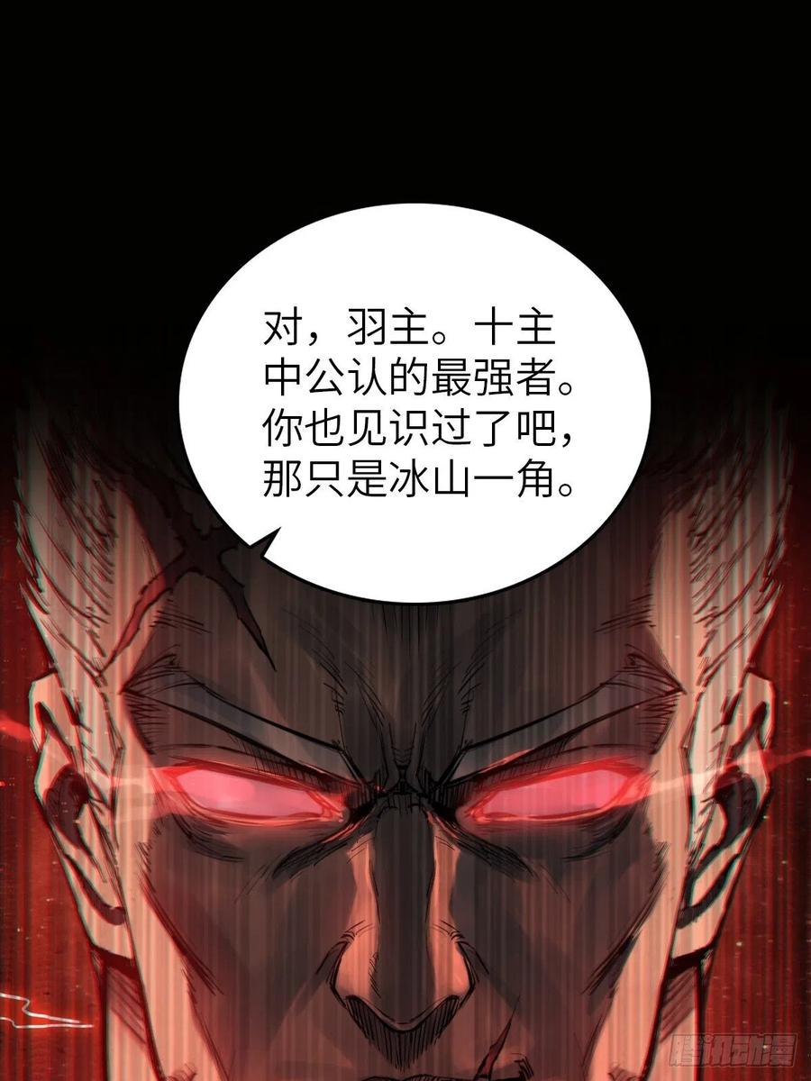 从姑获鸟开始 152 再遇貘 第51页