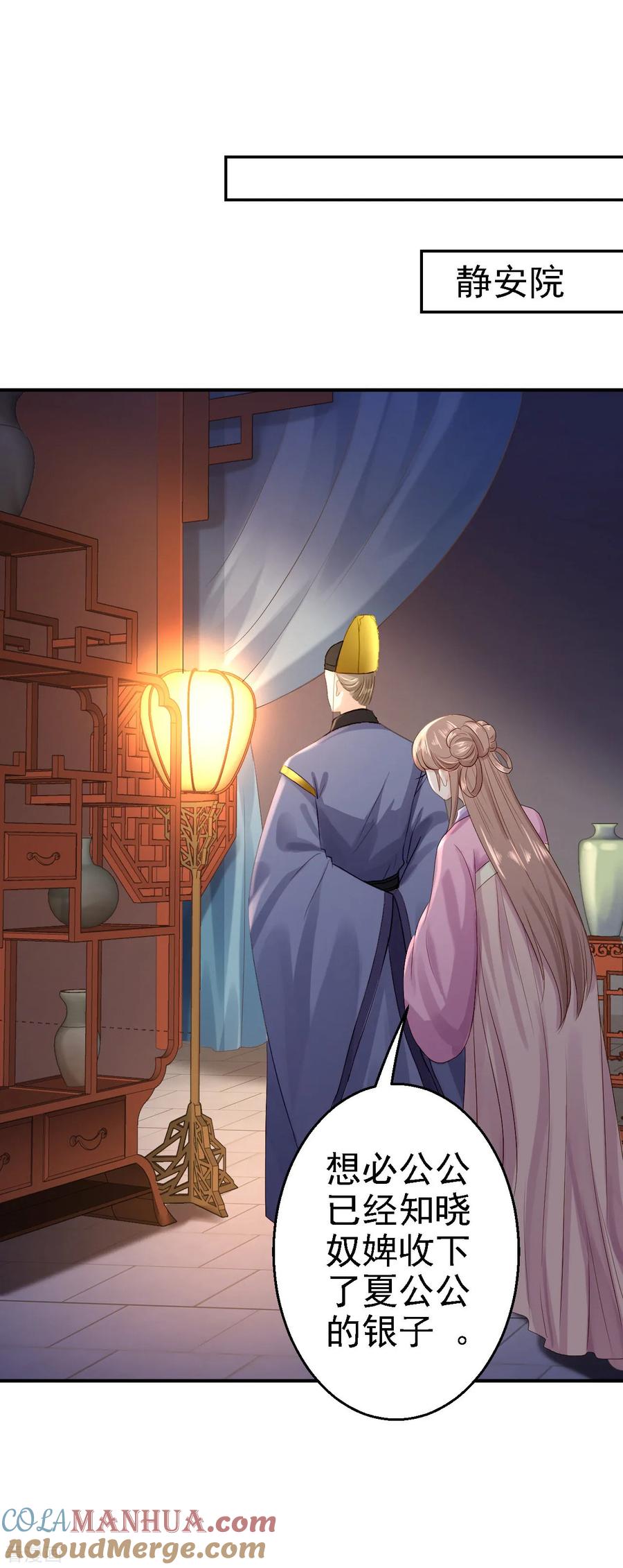 《步步毒谋：血凰归来》第15话 他的心意 第33页