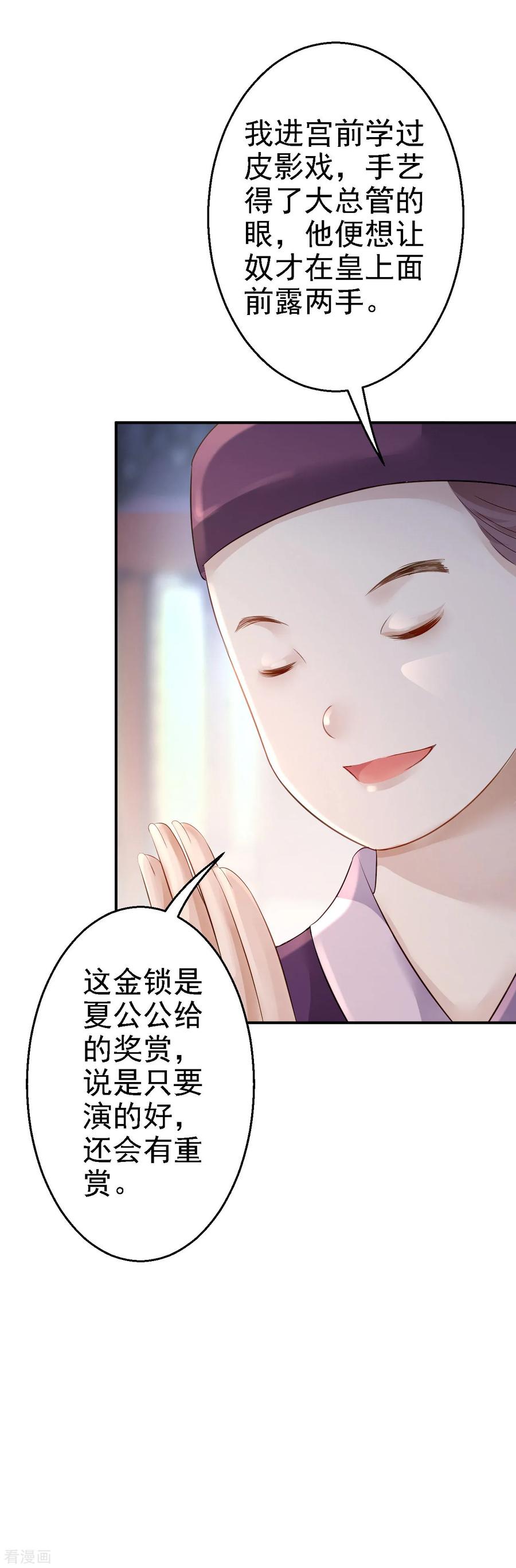 《步步毒谋：血凰归来》第15话 他的心意 第24页