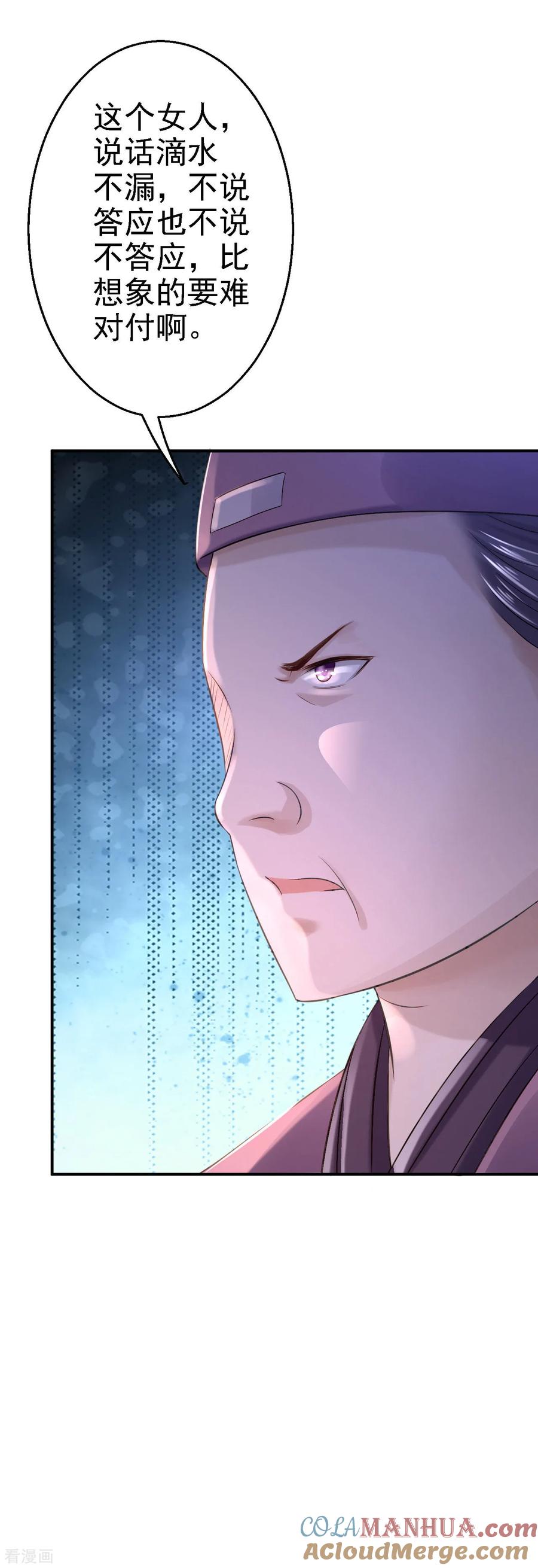《步步毒谋：血凰归来》第15话 他的心意 第21页