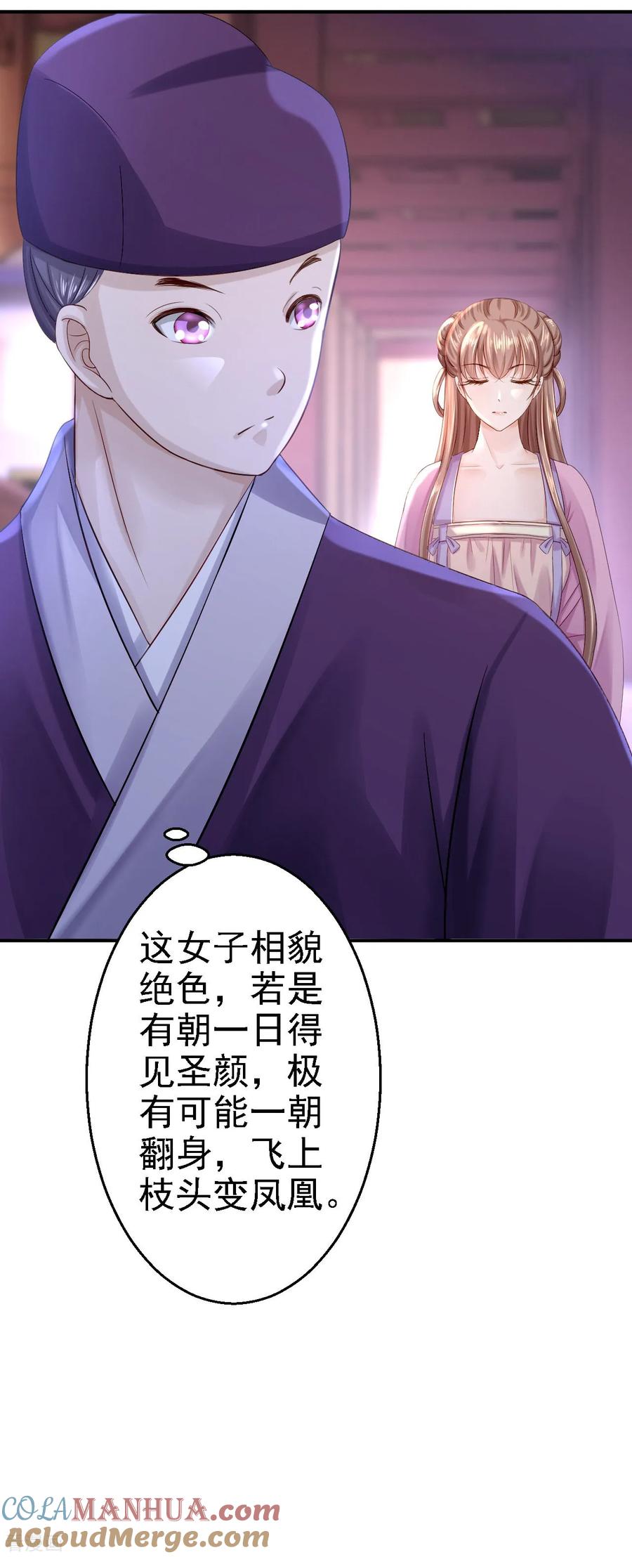 《步步毒谋：血凰归来》第15话 他的心意 第13页