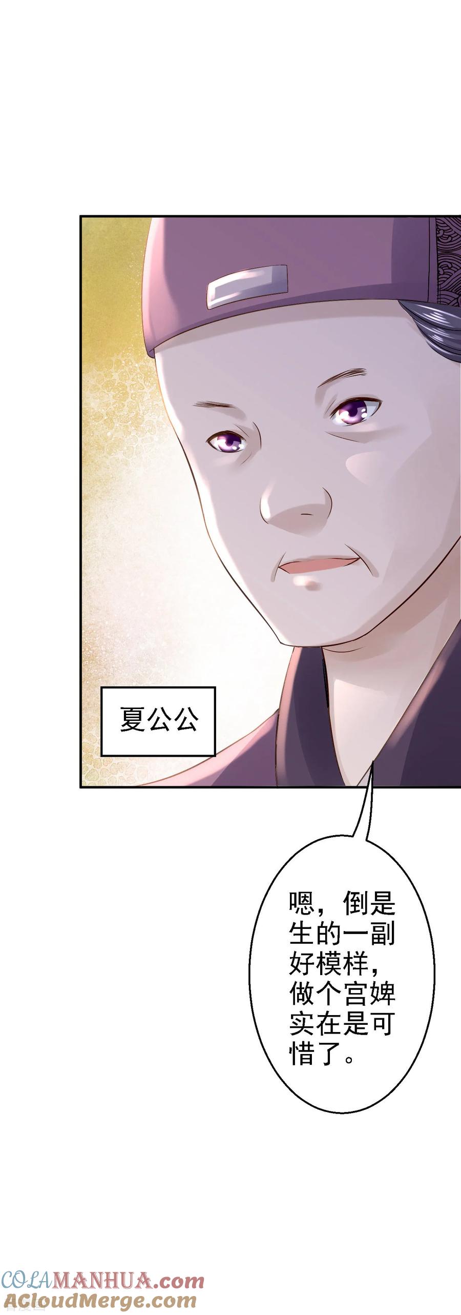 《步步毒谋：血凰归来》第15话 他的心意 第15页
