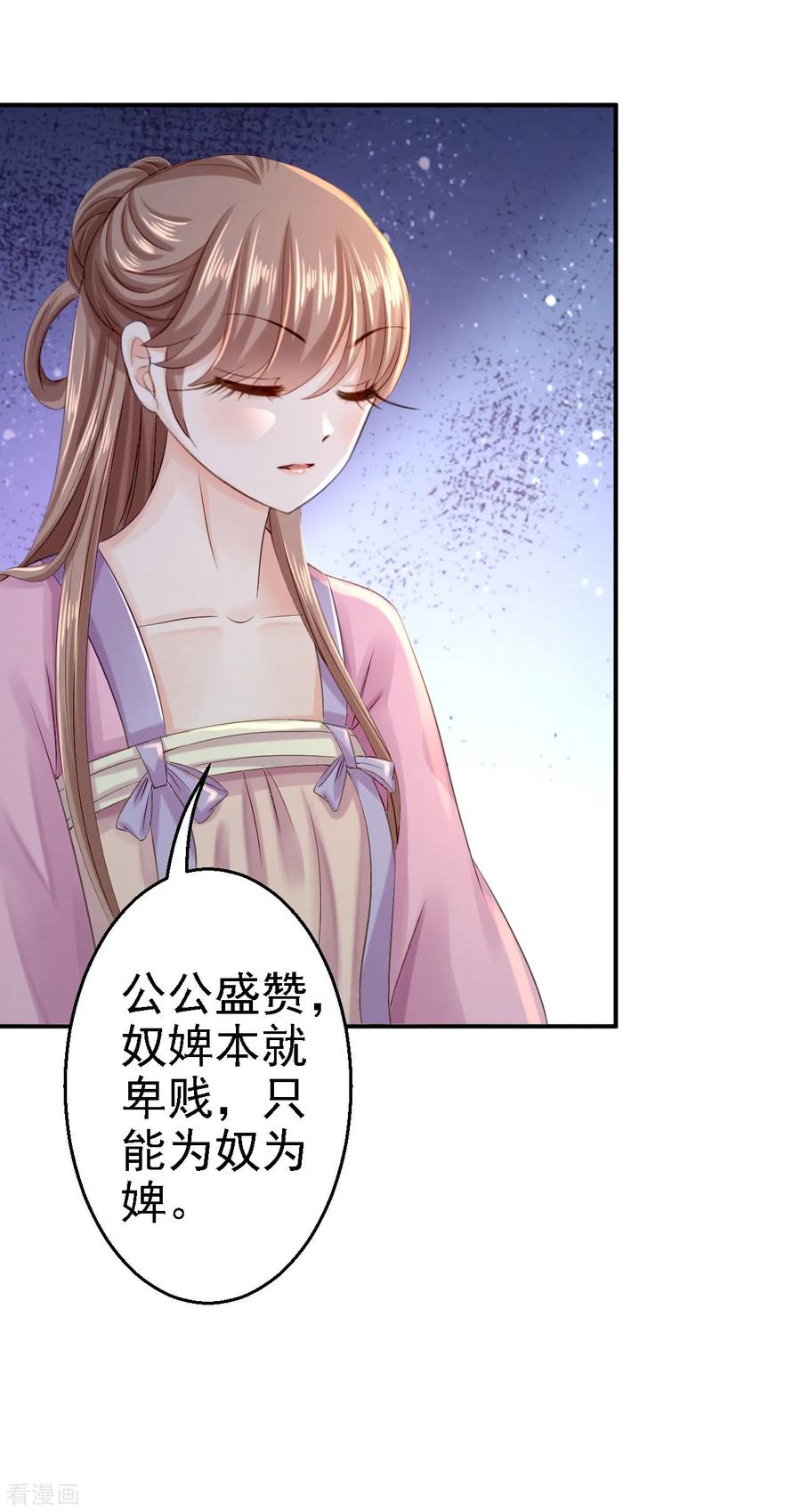 《步步毒谋：血凰归来》第15话 他的心意 第16页