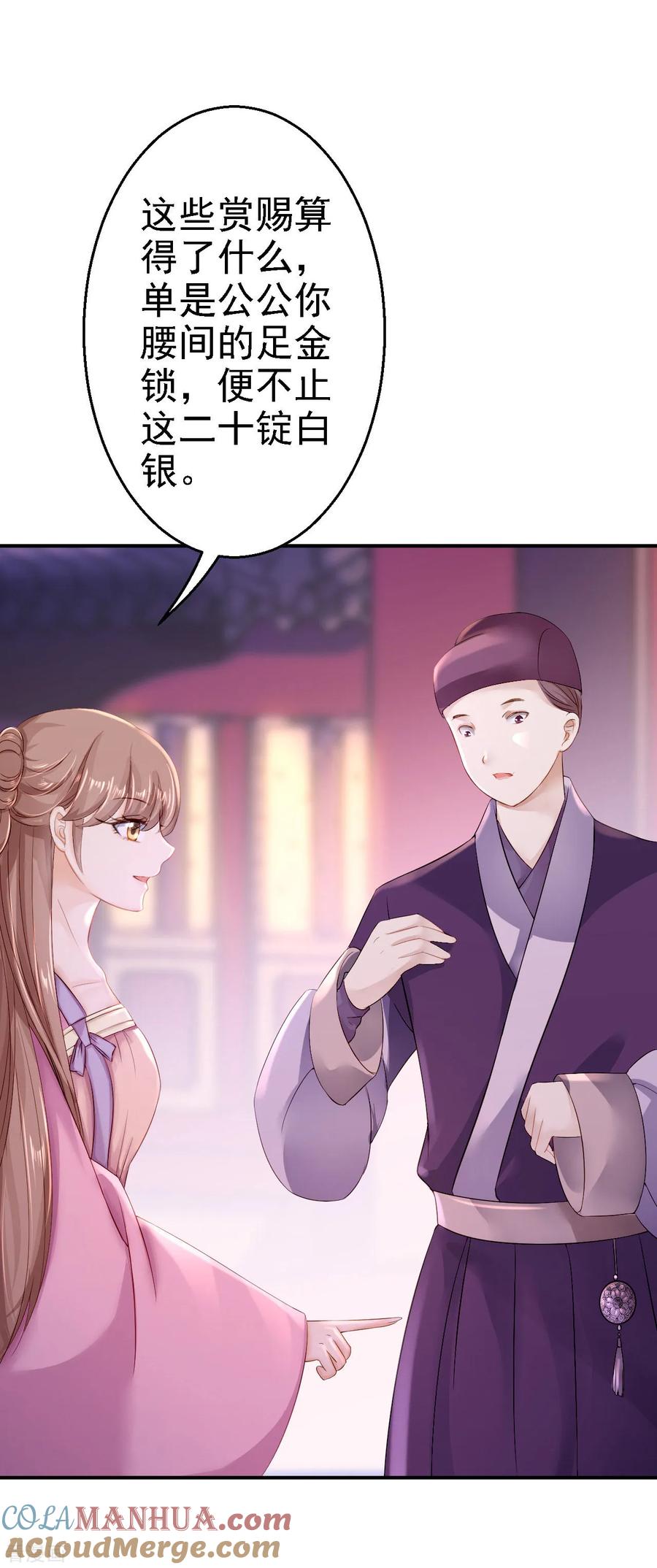 《步步毒谋：血凰归来》第15话 他的心意 第23页