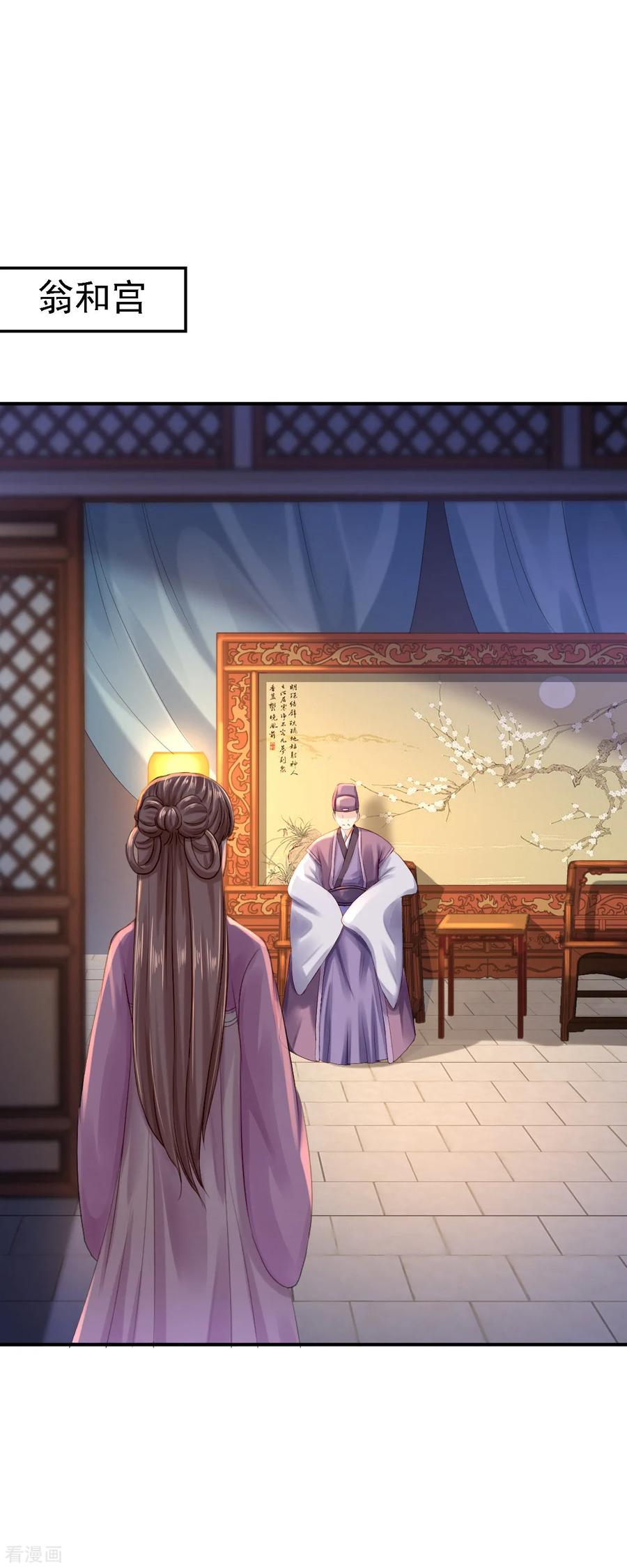 《步步毒谋：血凰归来》第15话 他的心意 第14页