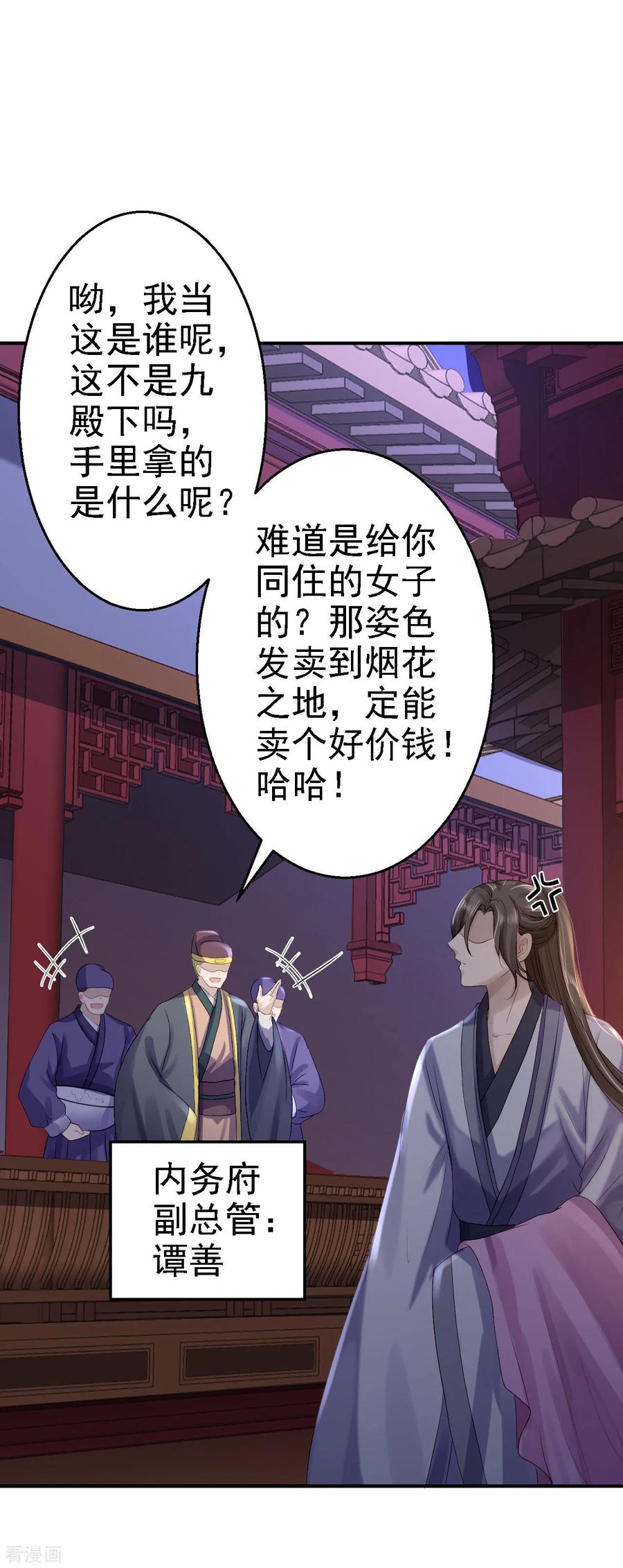 《步步毒谋：血凰归来》第15话 他的心意 第30页