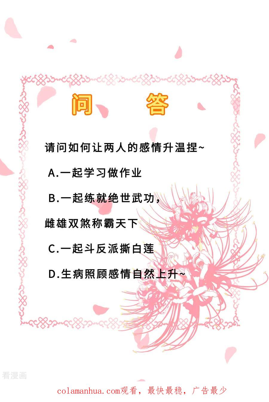 《步步毒谋：血凰归来》第15话 他的心意 第40页