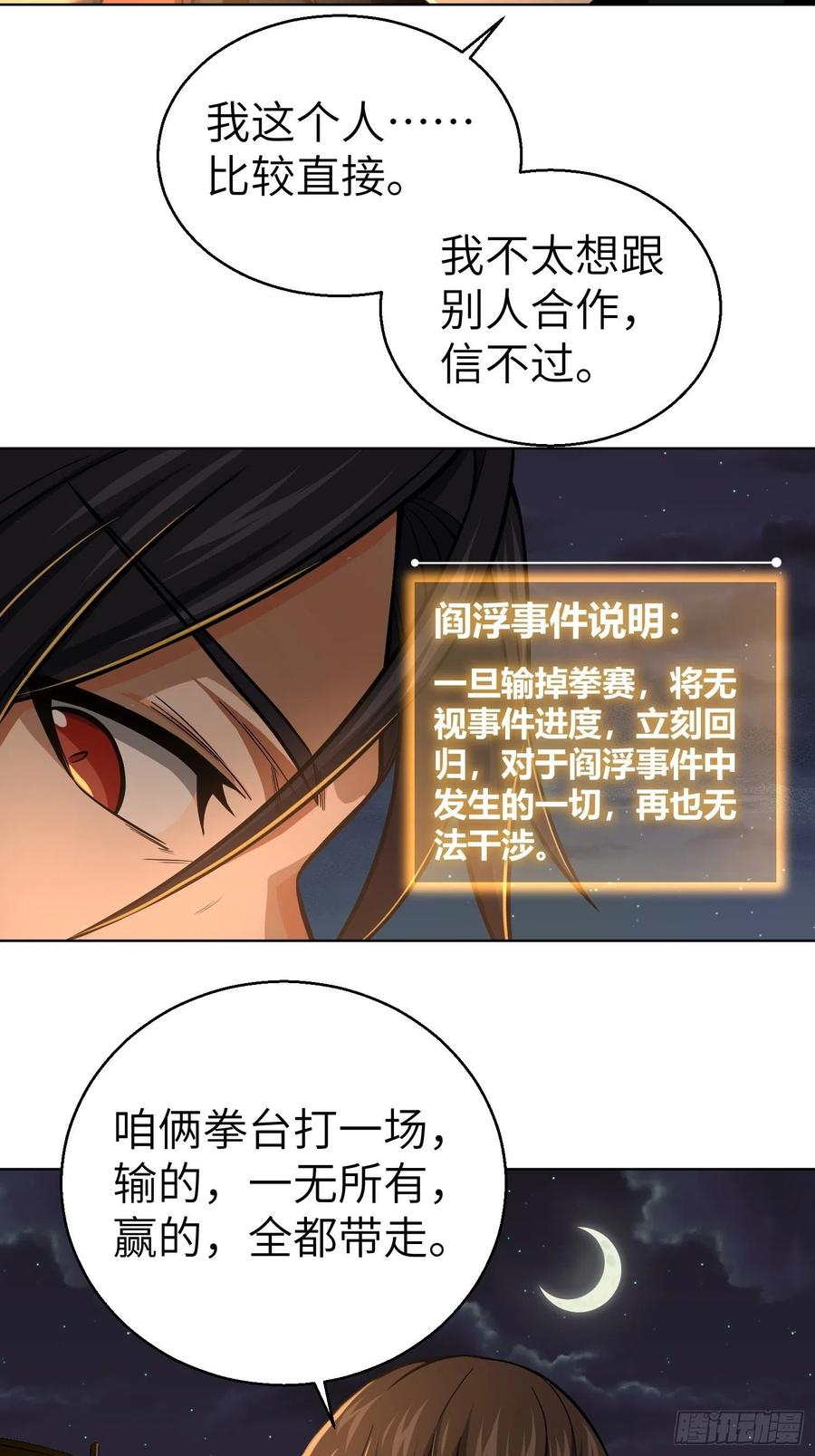 从姑获鸟开始 012 出现！同行者 第30页