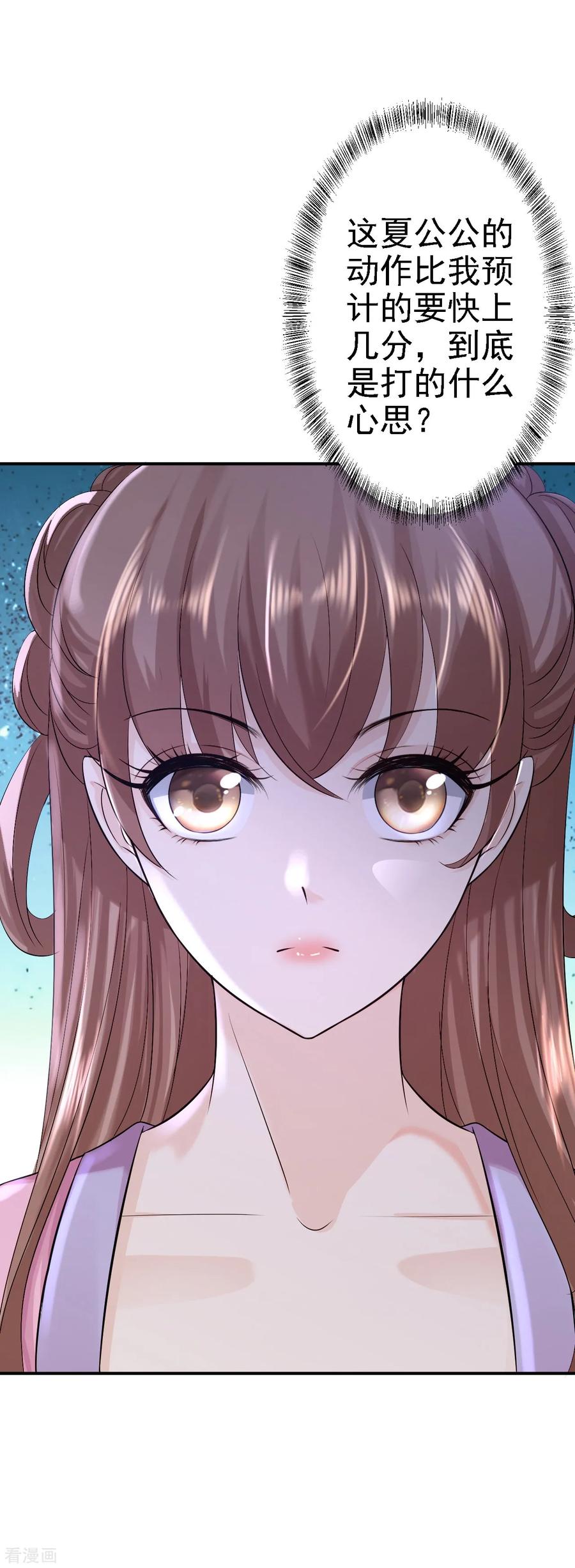 《步步毒谋：血凰归来》第15话 他的心意 第12页
