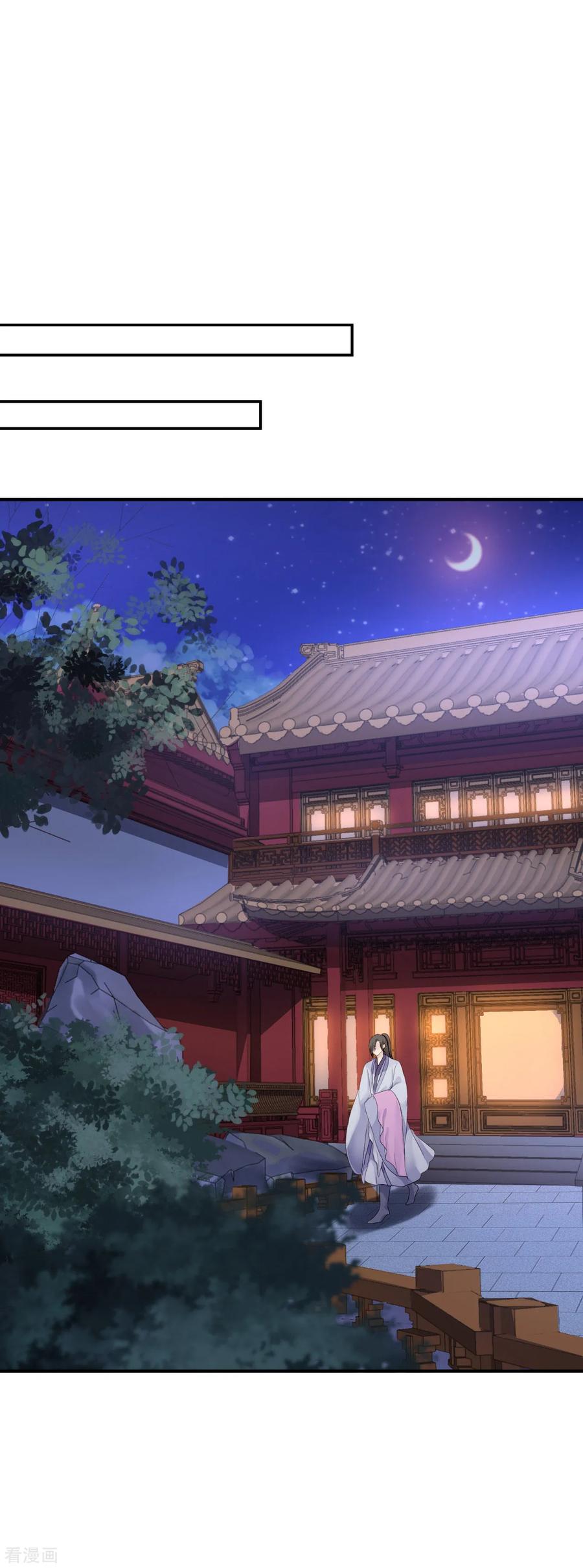《步步毒谋：血凰归来》第15话 他的心意 第26页