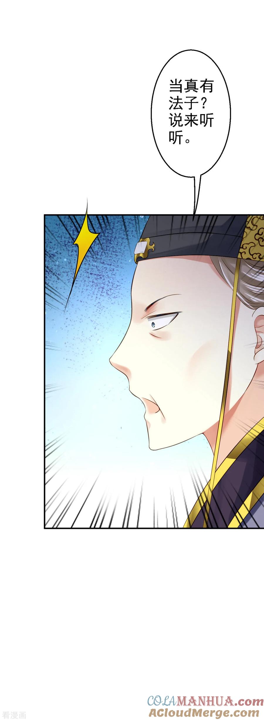 《步步毒谋：血凰归来》第15话 他的心意 第37页