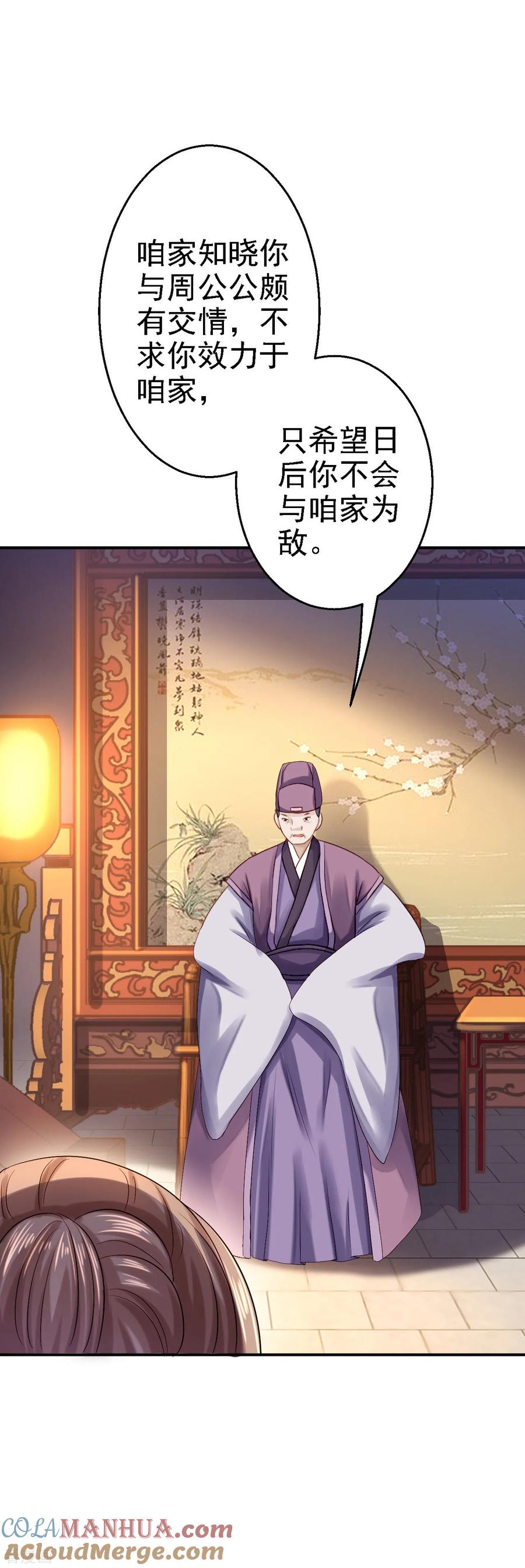 《步步毒谋：血凰归来》第15话 他的心意 第17页